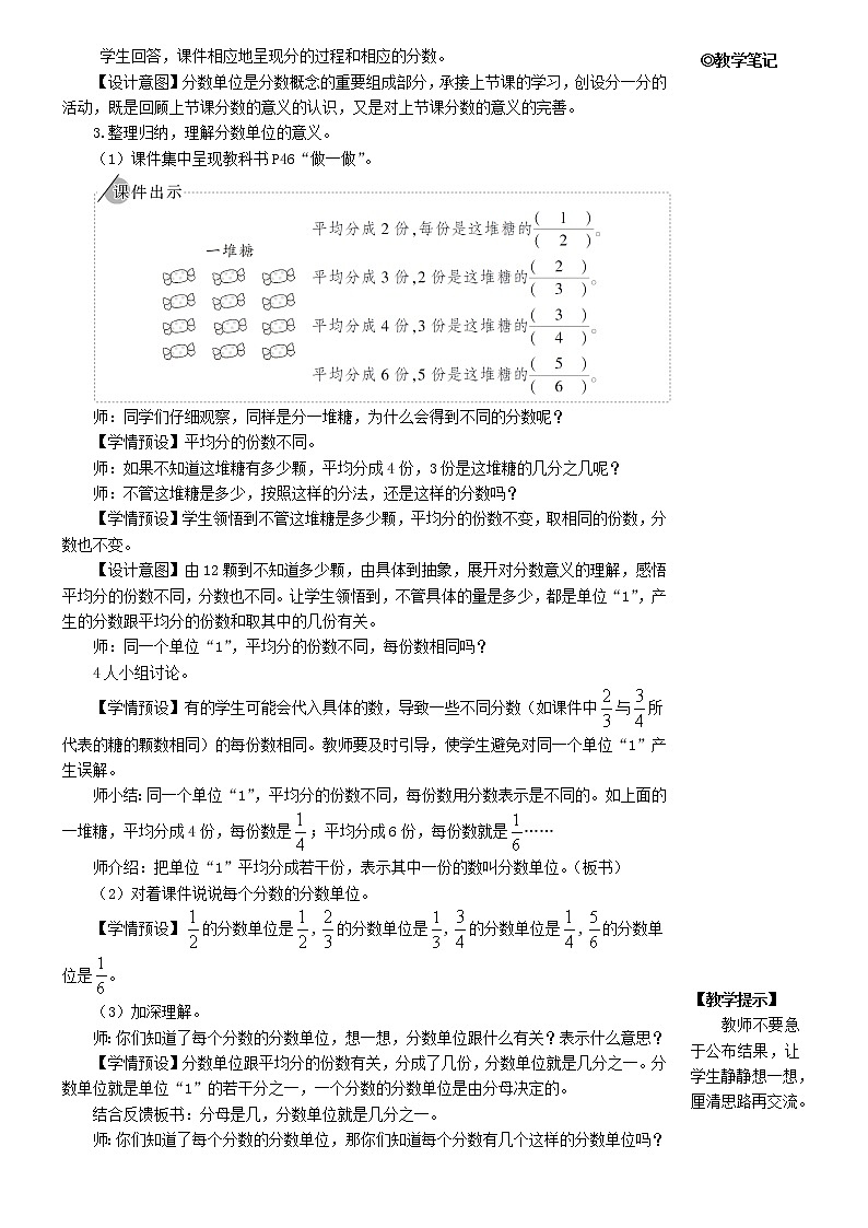 【人教版】五年级数学下册4分数的意义和性质1分数的意义第2课时分数的产生和意义2教案02