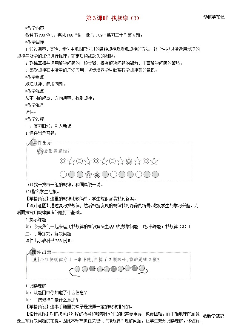 【精品】人教版一年级数学下册7找规律第3课时找规律3教案01