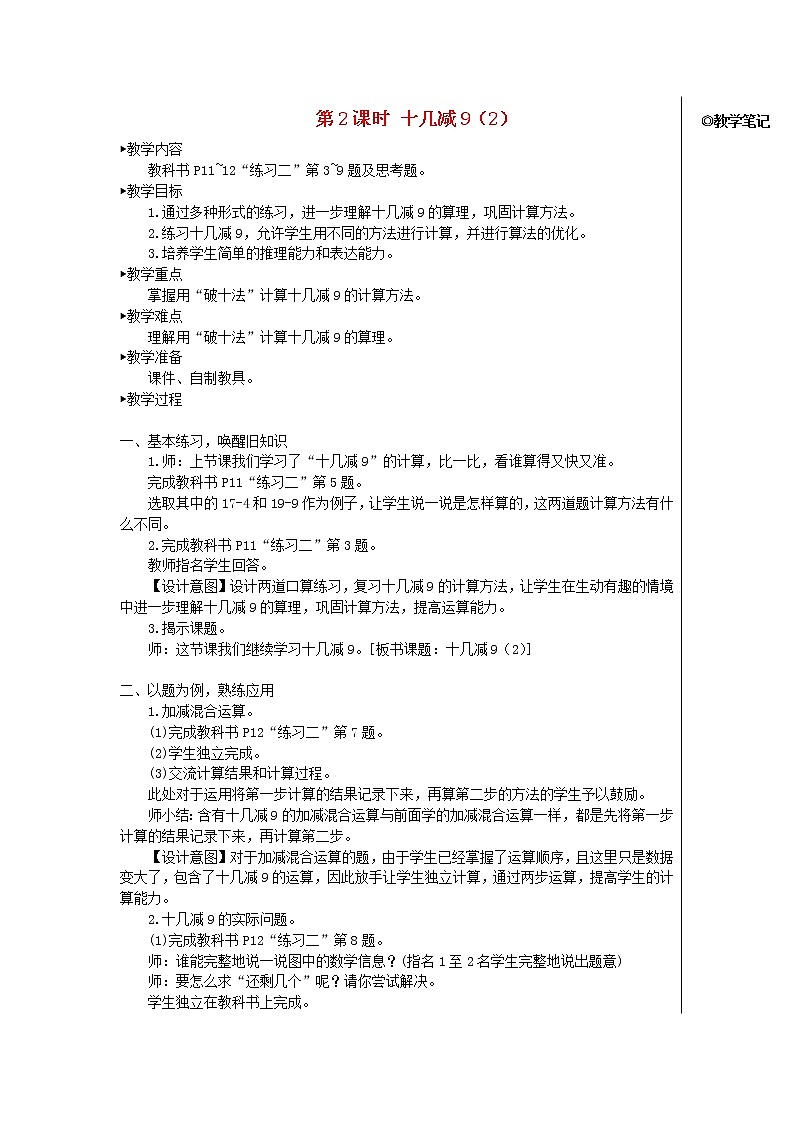 【精品】人教版一年级数学下册2.20以内的退位减法第2课时十几减92教案01