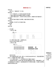 小学人教版2. 20以内的退位减法整理和复习教学设计