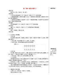 小学数学人教版一年级下册十几减8、7、6教案