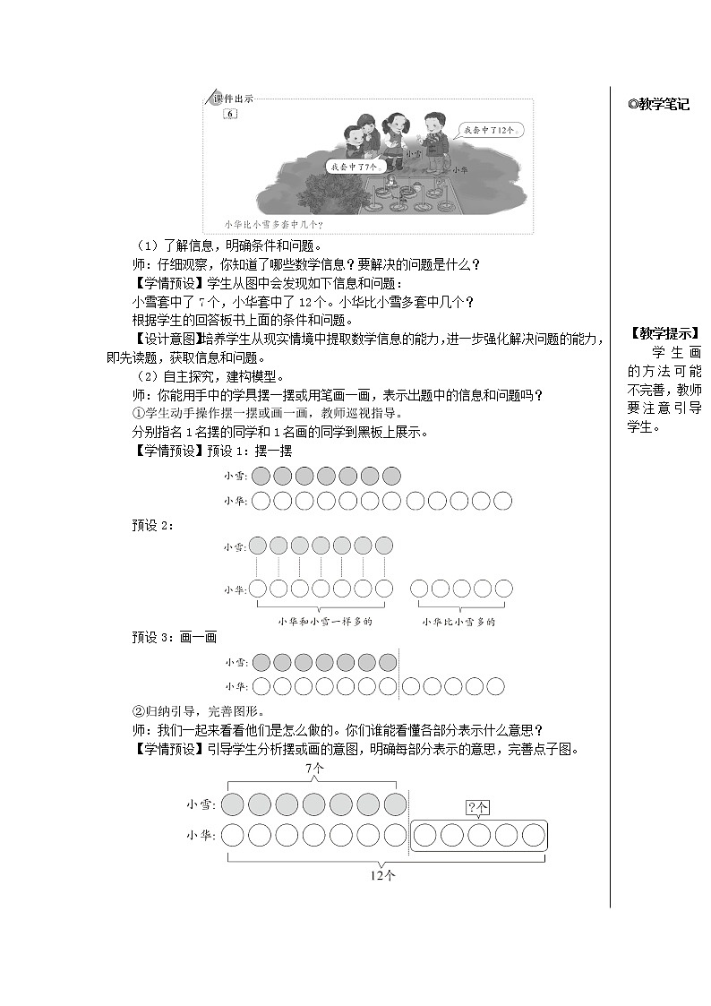 【精品】人教版一年级数学下册2.20以内的退位减法第7课时解决问题2教案02