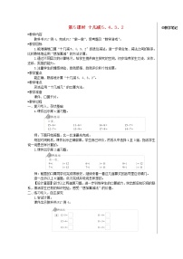 小学数学人教版一年级下册十几减9教案设计