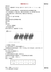 人教版一年级下册整理和复习教学设计