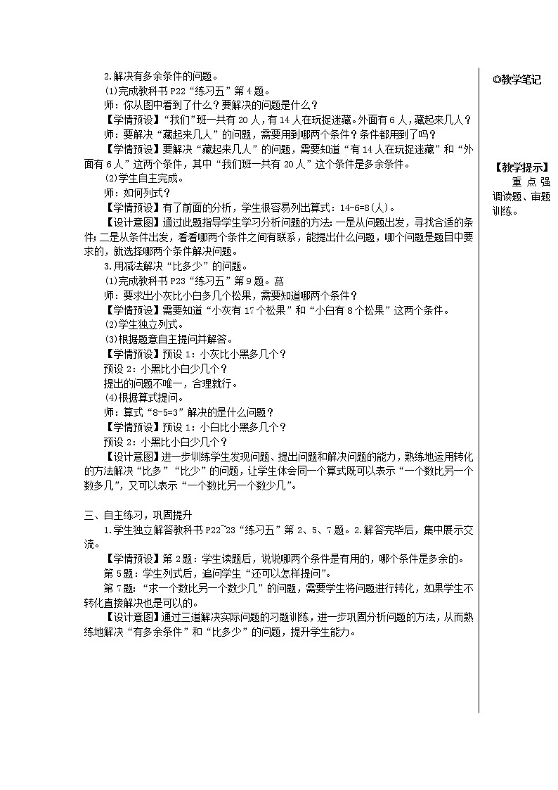 【精品】人教版一年级数学下册2.20以内的退位减法练习课第6_7课时教案02