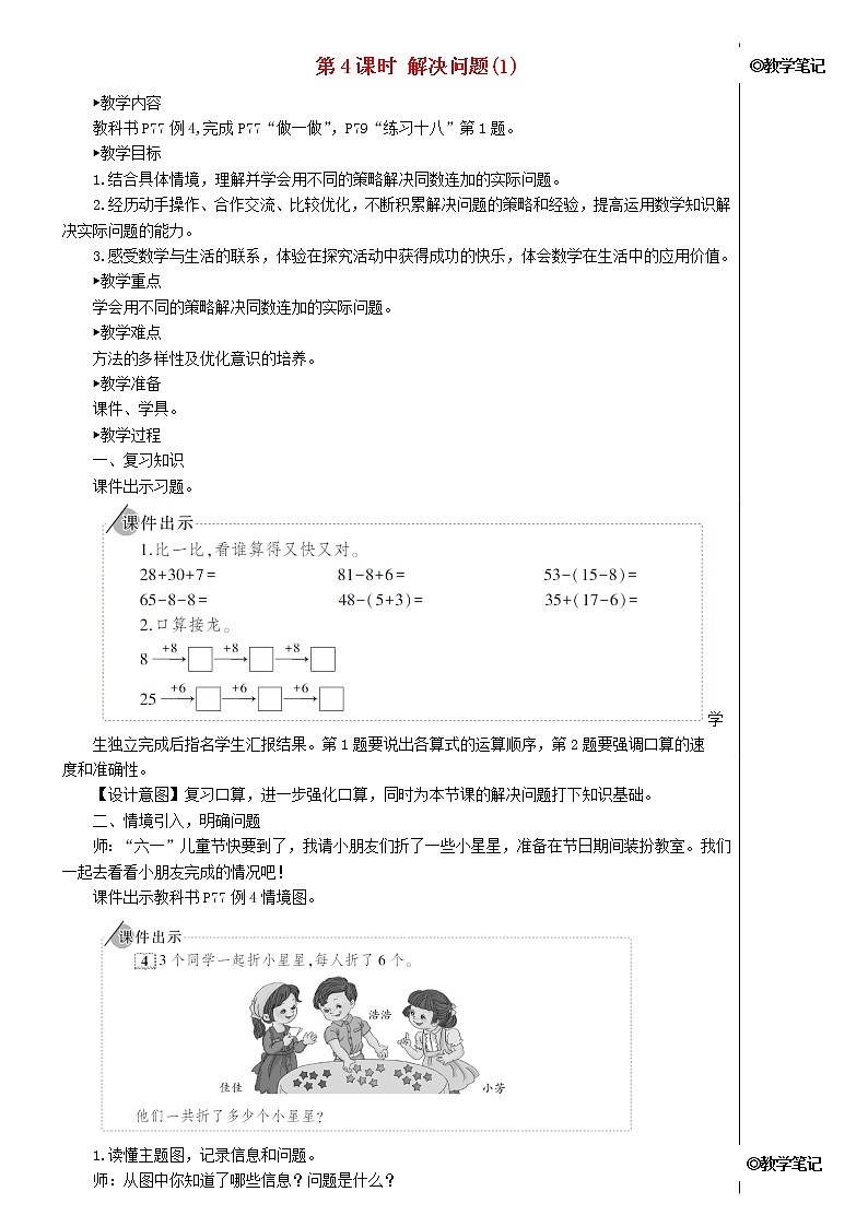 【精品】人教版一年级数学下册6.100以内的加法和减法一3两位数减一位数整十数第4课时解决问题1教案01