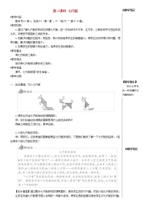 人教版一年级下册1. 认识图形（二）第3课时教案设计