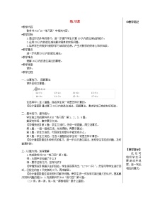 人教版一年级下册十几减5、4、3、2教学设计