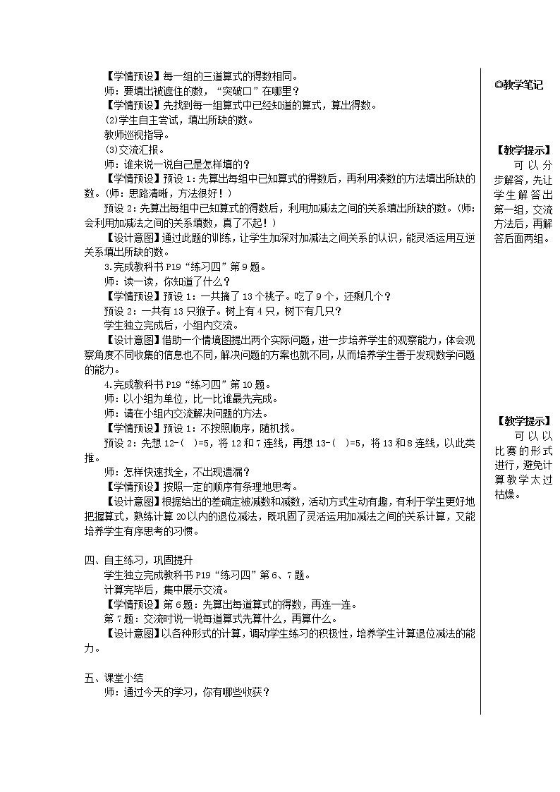 【精品】人教版一年级数学下册2.20以内的退位减法练习课第5课时教案第2页