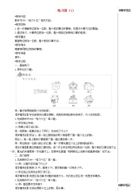 小学数学人教版一年级下册两位数加一位数、整十数教案设计