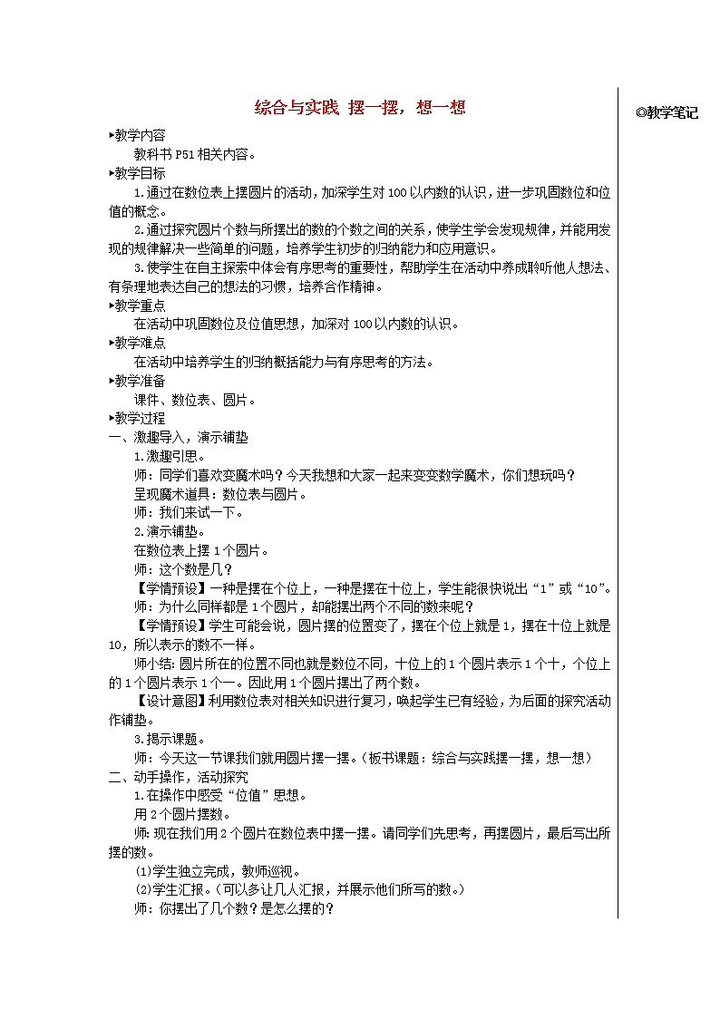 【精品】人教版一年级数学下册4.100以内数的认识综合与实践摆一摆想一想教案01