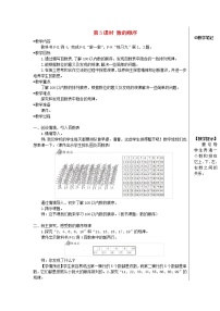 人教版一年级下册数的顺序 比较大小第3课时教案及反思