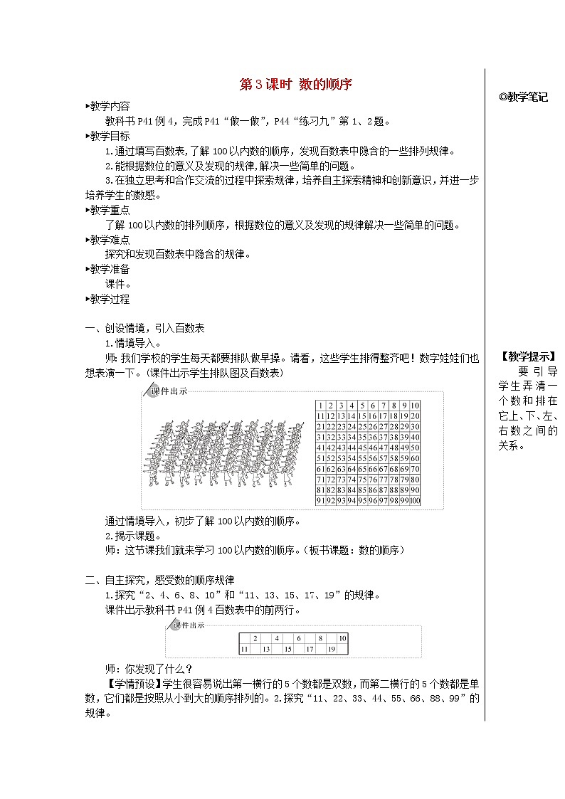 【精品】人教版一年级数学下册4.100以内数的认识第3课时数的顺序教案01