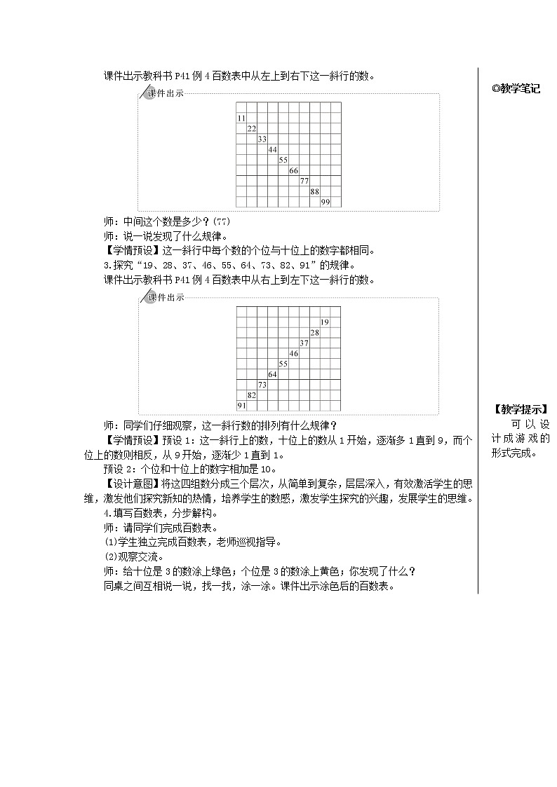 【精品】人教版一年级数学下册4.100以内数的认识第3课时数的顺序教案02