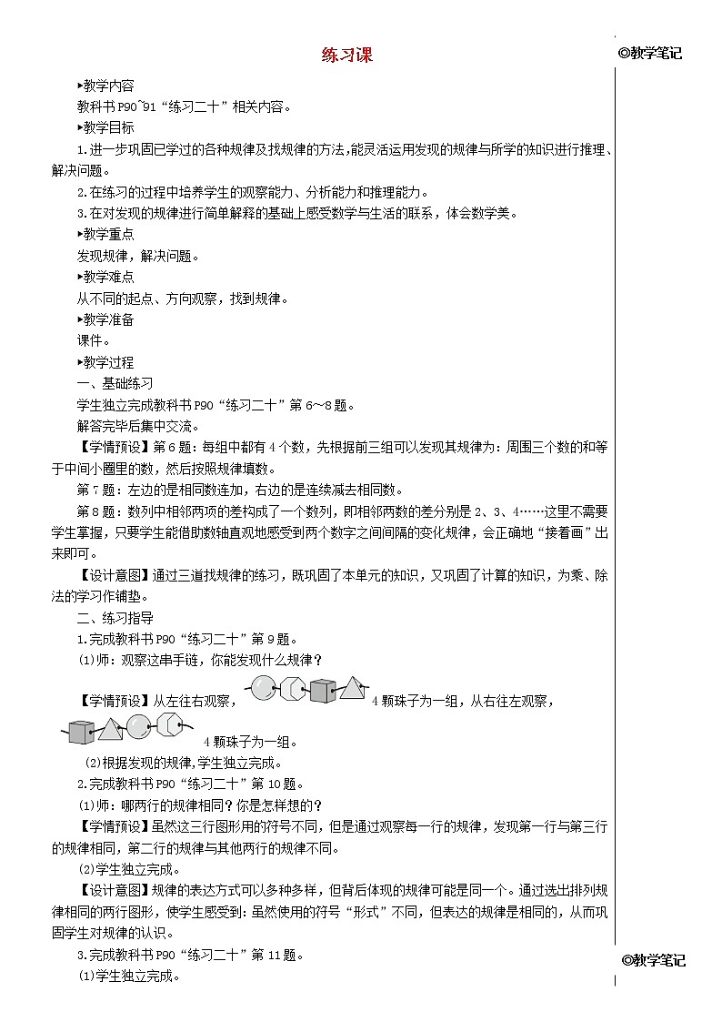 【精品】人教版一年级数学下册7找规律练习课教案第1页