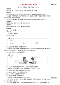 人教版一年级下册两位数加一位数、整十数教学设计