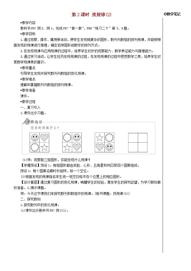 【精品】人教版一年级数学下册7找规律第2课时找规律2教案第1页