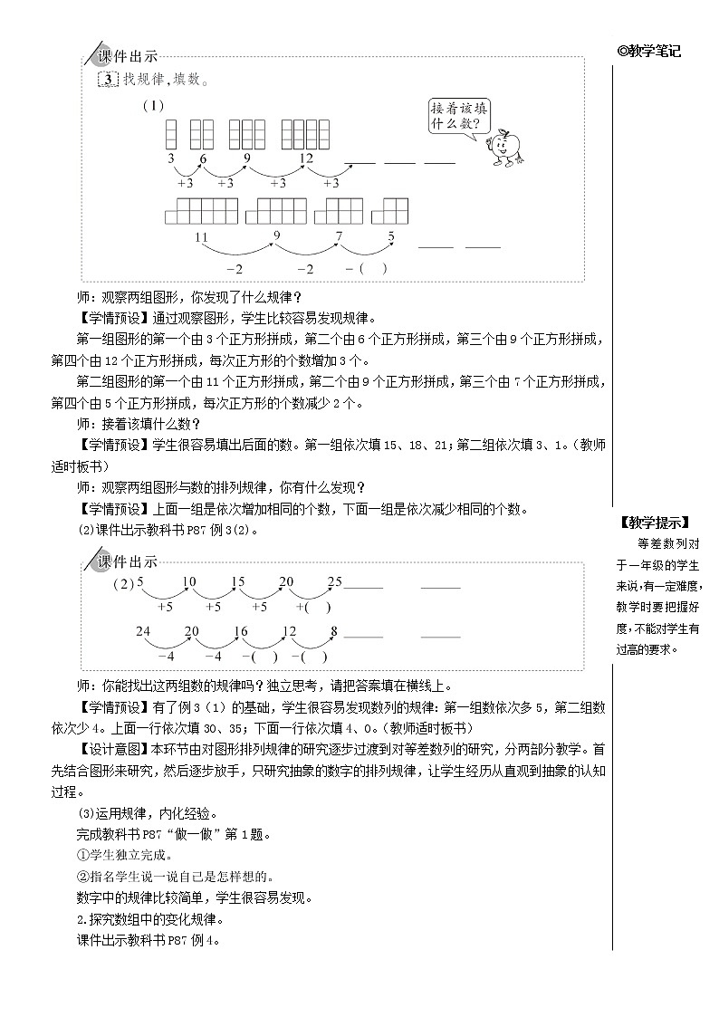 【精品】人教版一年级数学下册7找规律第2课时找规律2教案第2页