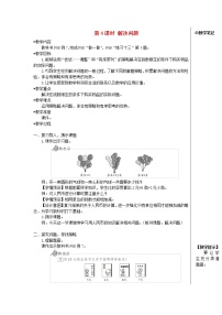 人教版一年级下册认识人民币第4课时教案设计