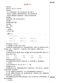 小学数学人教版一年级下册两位数加一位数、整十数教案设计