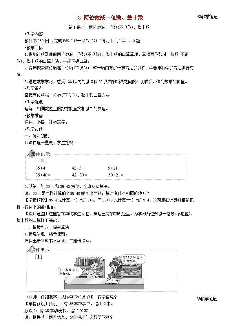 【精品】人教版一年级数学下册6100以内的加法和减法一3两位数减一位数整十数第1课时两位数减一位数不退位整十数教案第1页