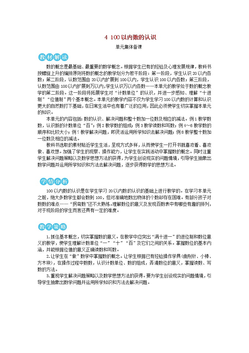 【精品】人教版一年级数学下册4.100以内数的认识第1课时数数数的组成教案01