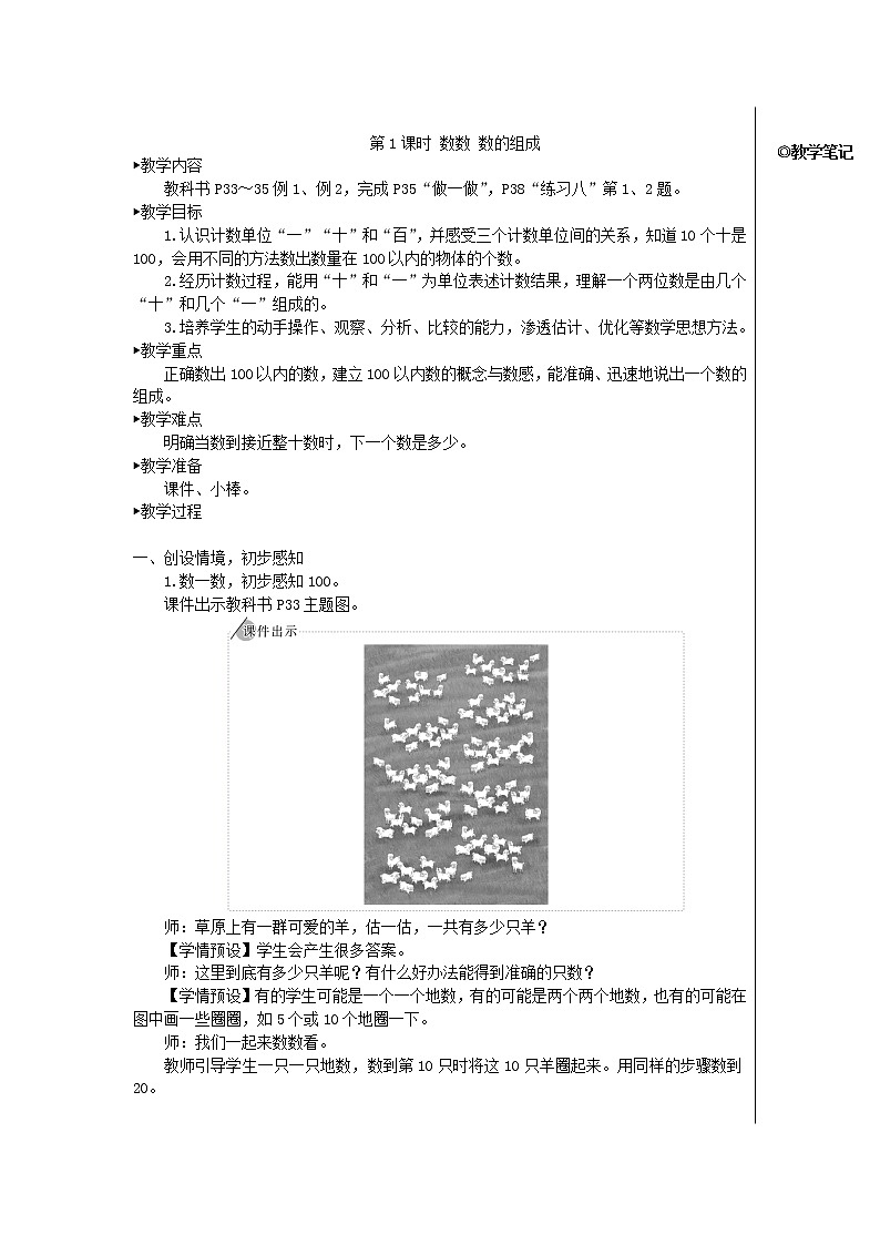 【精品】人教版一年级数学下册4.100以内数的认识第1课时数数数的组成教案02