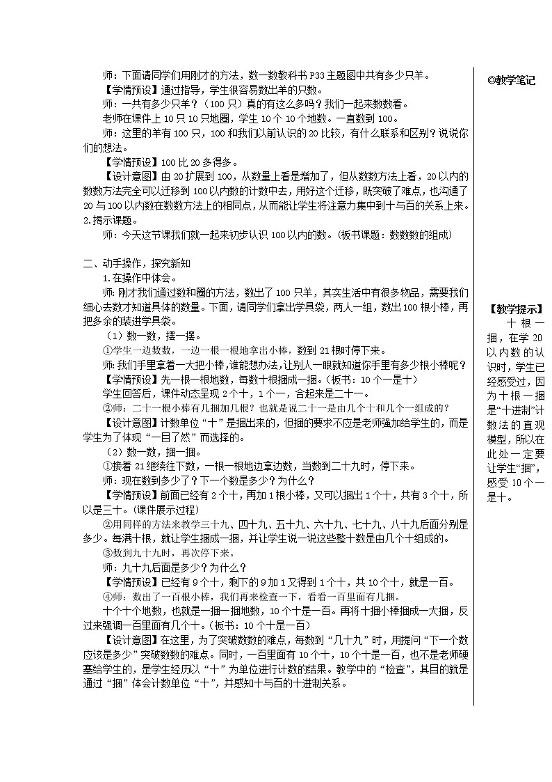 【精品】人教版一年级数学下册4.100以内数的认识第1课时数数数的组成教案03