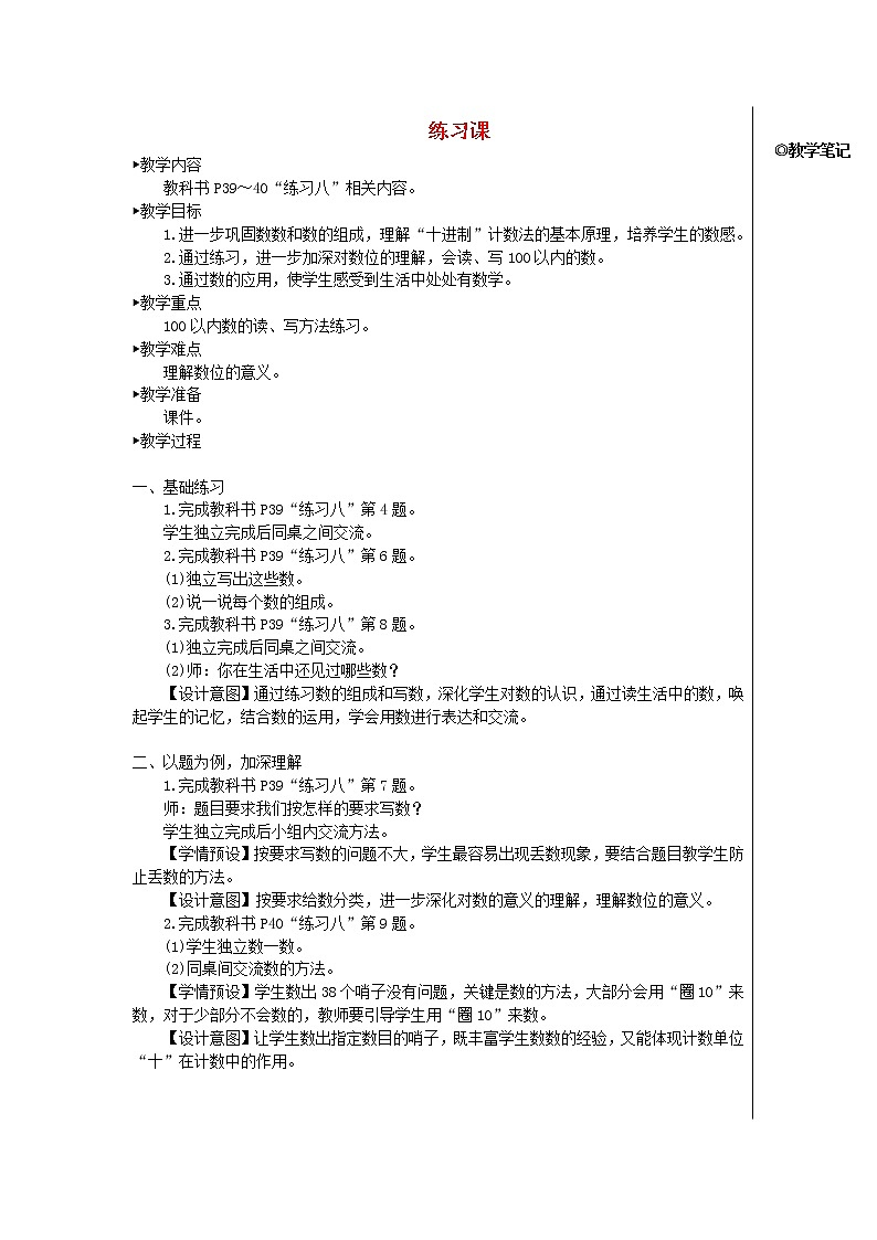 【精品】人教版一年级数学下册4.100以内数的认识练习课1_2教案01