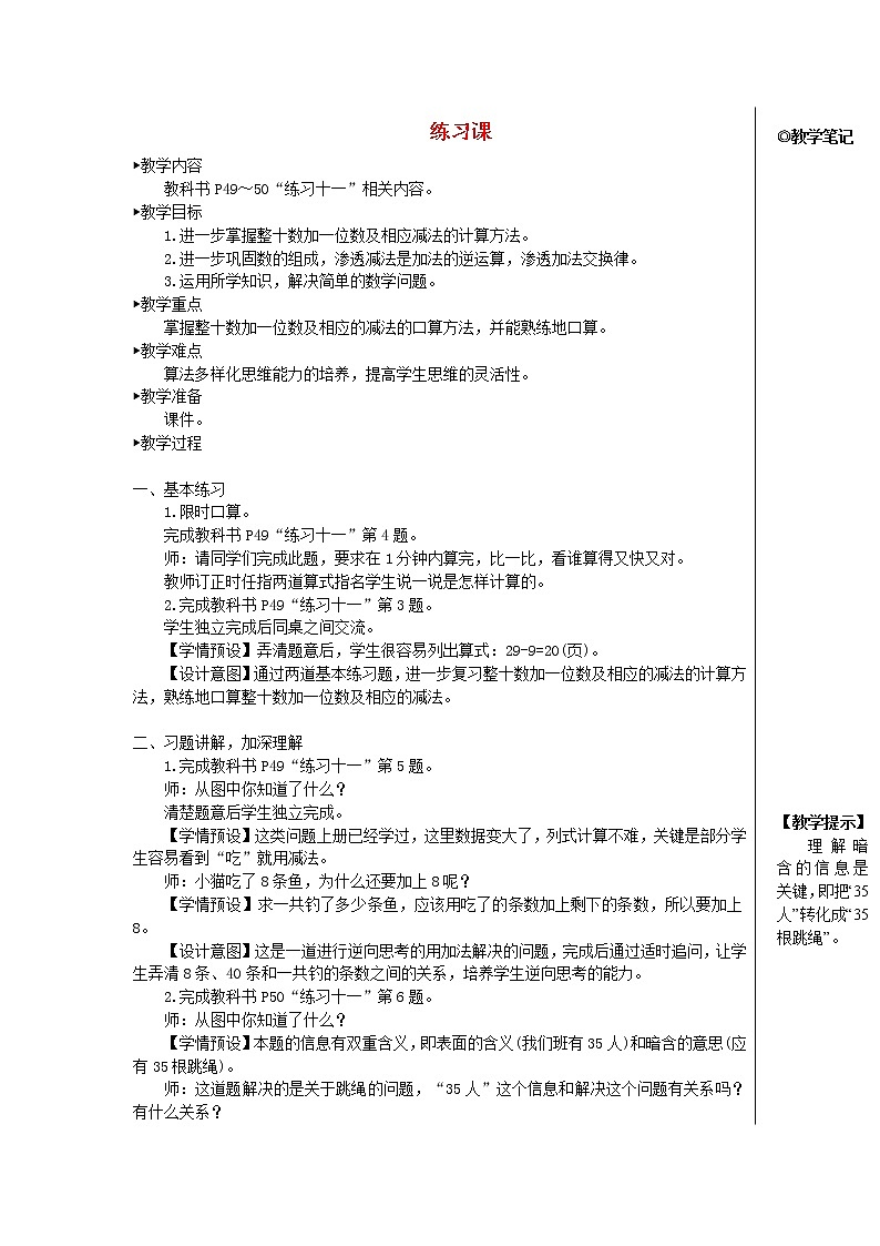 【精品】人教版一年级数学下册4.100以内数的认识练习课3_7教案01