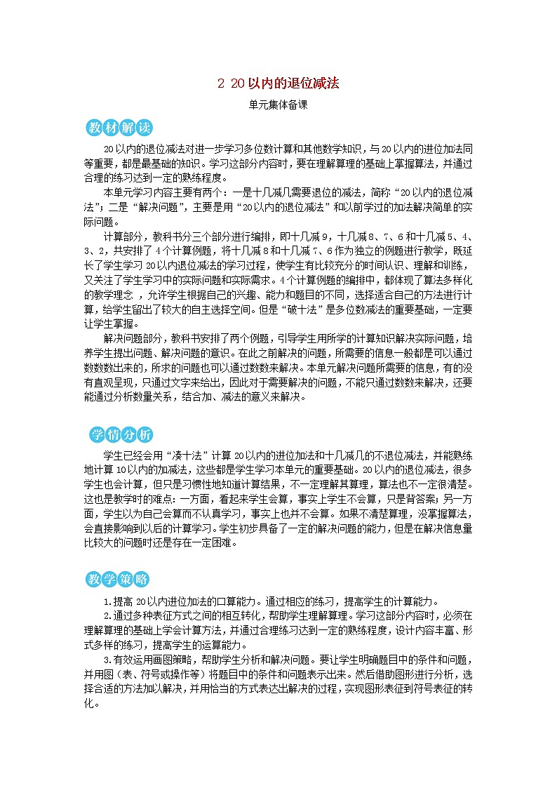 【精品】人教版一年级数学下册2.20以内的退位减法第1课时十几减91教案01