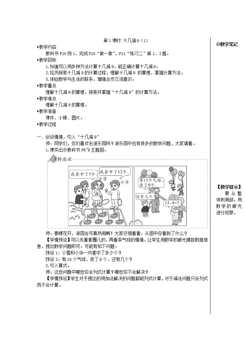 【精品】人教版一年级数学下册2.20以内的退位减法第1课时十几减91教案02