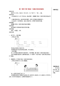 小学数学人教版一年级下册整十数加一位数及相应的减法教案