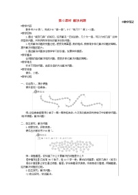 小学数学人教版一年级下册十几减8、7、6教案