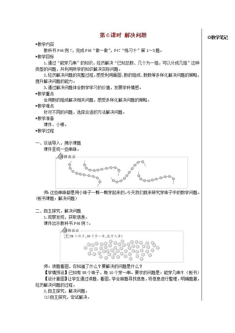 【精品】人教版一年级数学下册4.100以内数的认识第6课时解决问题教案01