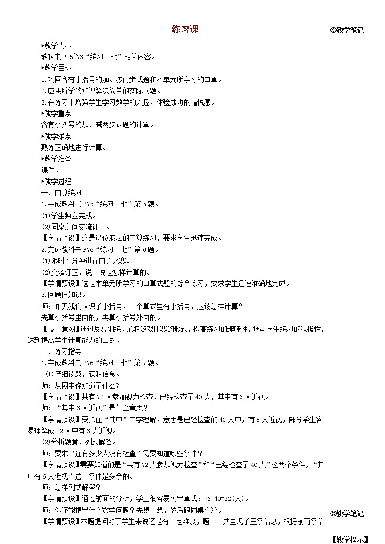 【精品】人教版一年级数学下册6.100以内的加法和减法一3两位数减一位数整十数练习课第3课时教案01
