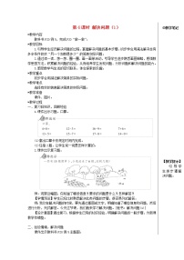 小学数学人教版一年级下册2. 20以内的退位减法十几减8、7、6教案