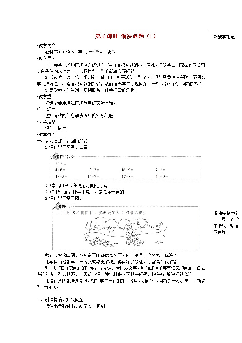 【精品】人教版一年级数学下册2.20以内的退位减法第6课时解决问题1教案01