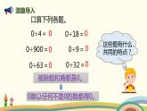 人教版小学数学三年级下册 2.7《商末尾有0的除法》PPT课件