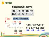人教版小学数学三年级下册 7.2《小数的大小比较》PPT课件