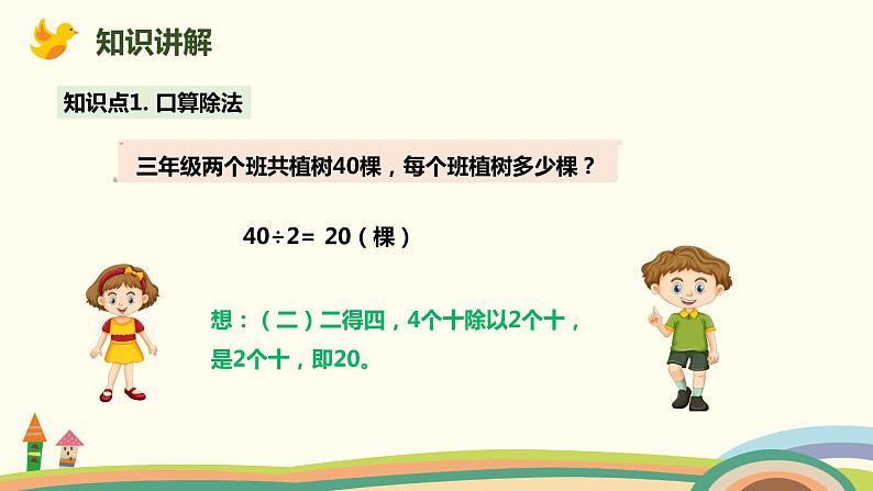 人教版小学数学三年级下册 9.1《数与代数（除数是一位数的除法、两位数乘两位数）》PPT课件04