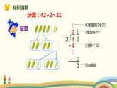 人教版小学数学三年级下册 2.3《两位数除以一位数（商是两位数）》PPT课件