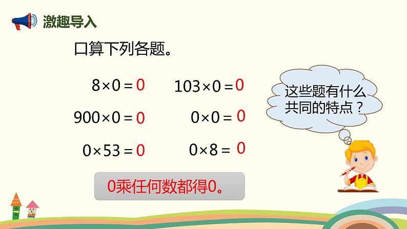 人教版小学数学三年级下册 2.6《商中间有0的除法》PPT课件02