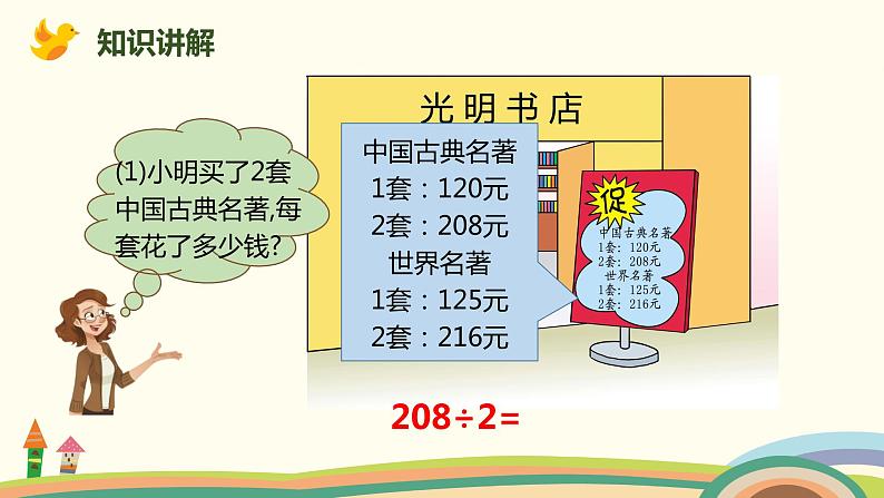 人教版小学数学三年级下册 2.6《商中间有0的除法》PPT课件04