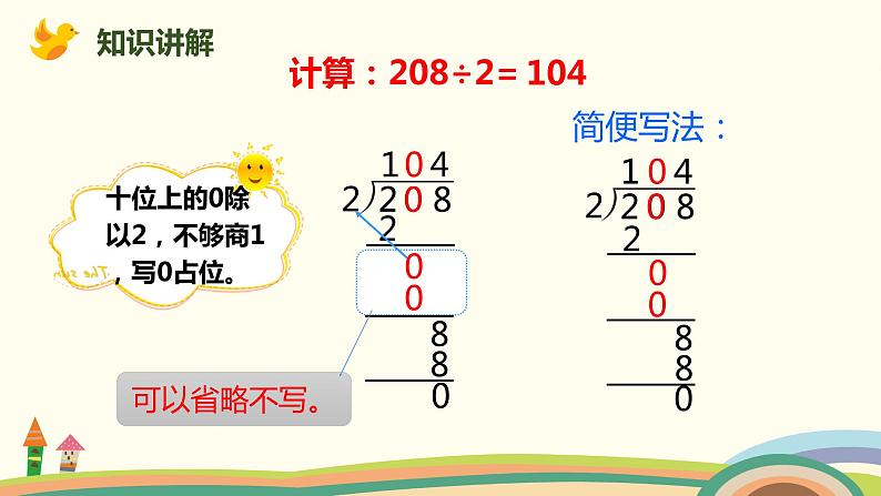 人教版小学数学三年级下册 2.6《商中间有0的除法》PPT课件05