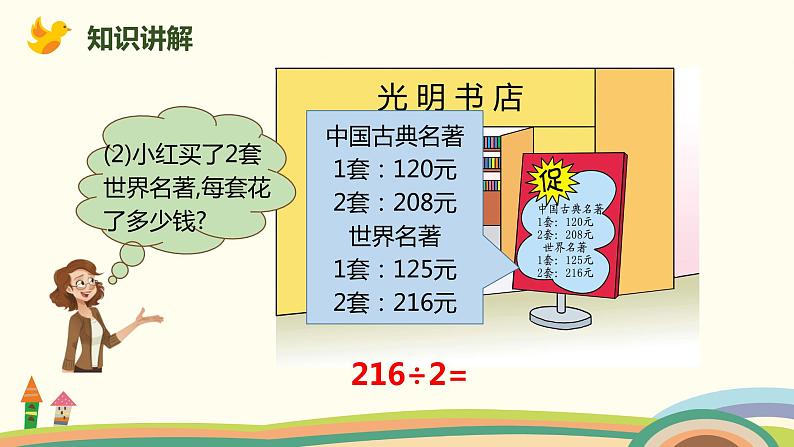 人教版小学数学三年级下册 2.6《商中间有0的除法》PPT课件06