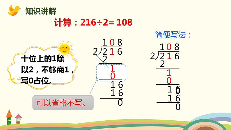 人教版小学数学三年级下册 2.6《商中间有0的除法》PPT课件07