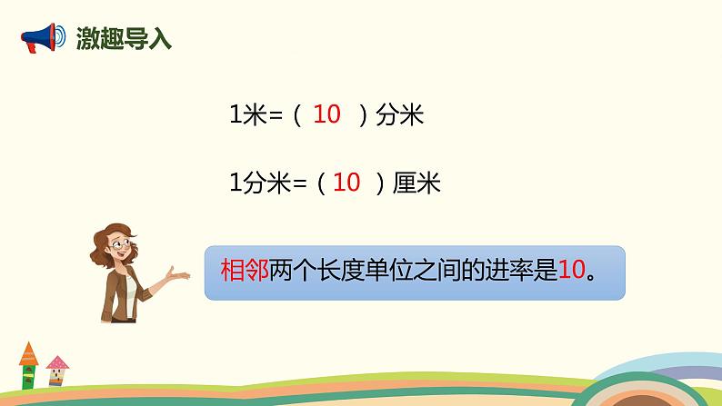 人教版小学数学三年级下册 5.5《面积单位间的进率》PPT课件02