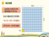 人教版小学数学三年级下册 5.5《面积单位间的进率》PPT课件