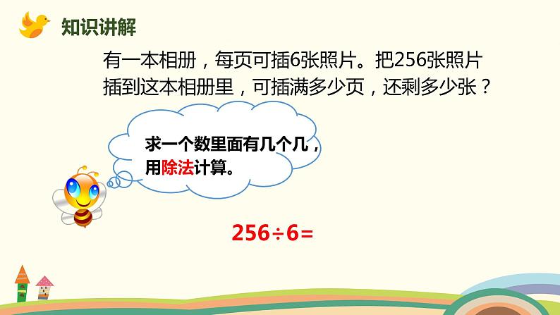 人教版小学数学三年级下册 2.5《三位数除以一位数（商是两位数）》PPT课件第3页